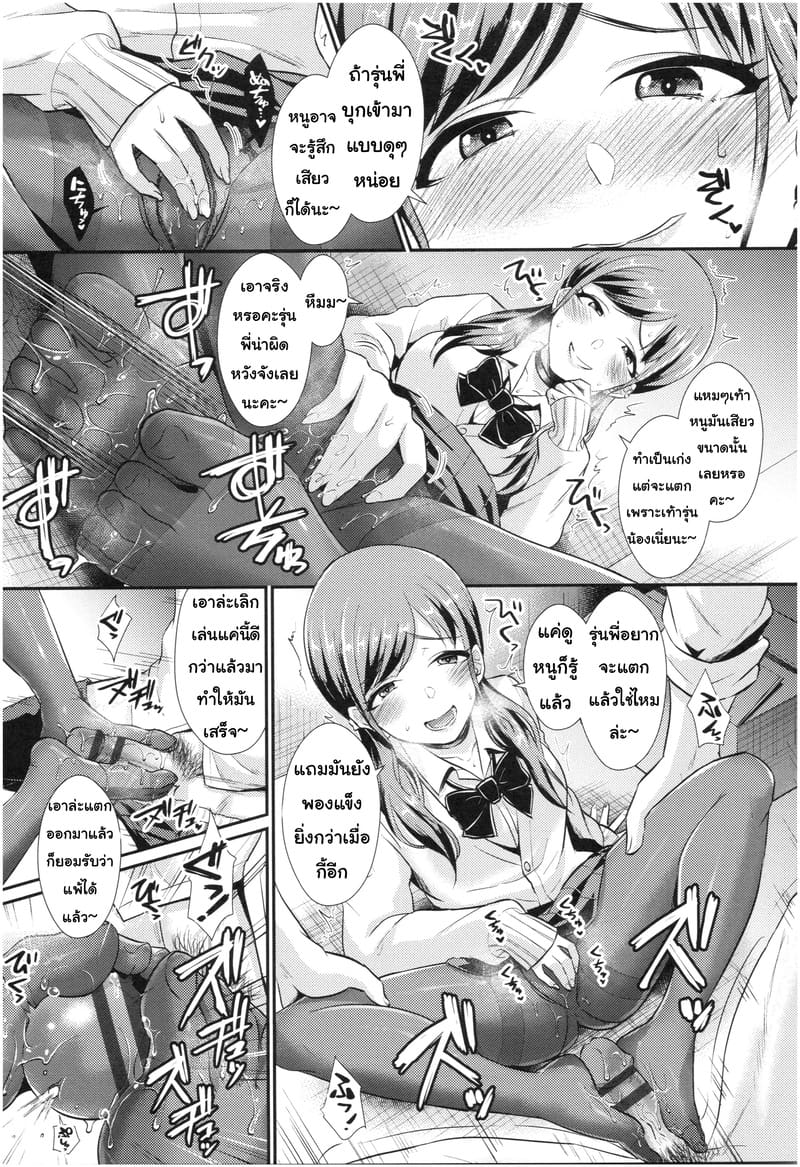 รุ่นน้องตัวแสบ ภาพ 8