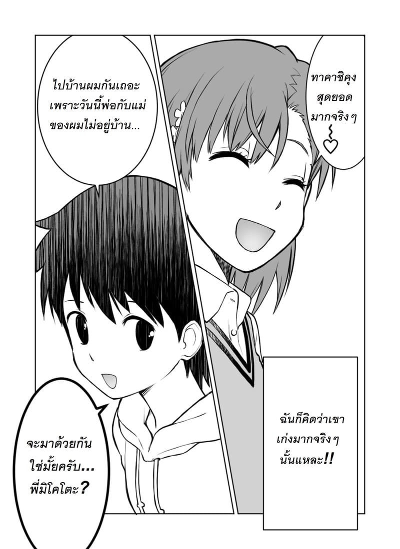 เสียเหลี่ยมพอทน เสียตัวยอมเลย ภาพ 3