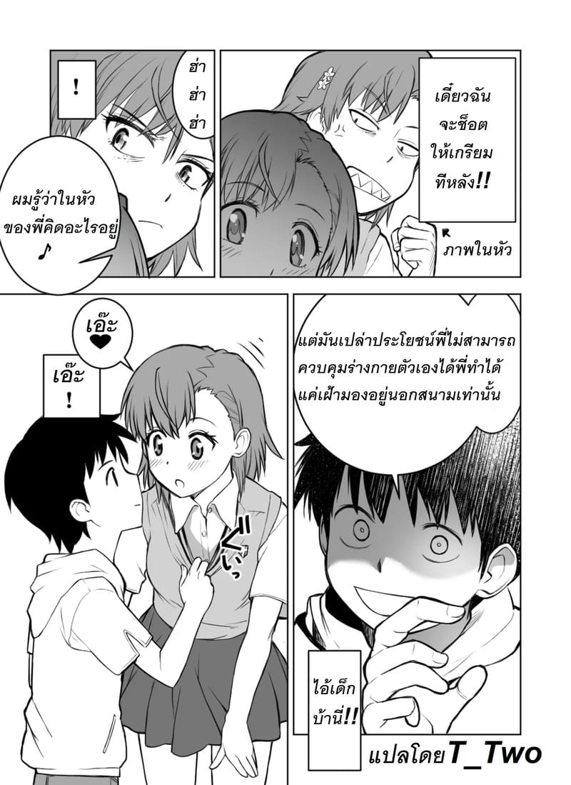 เสียเหลี่ยมพอทน เสียตัวยอมเลย ภาพ 6