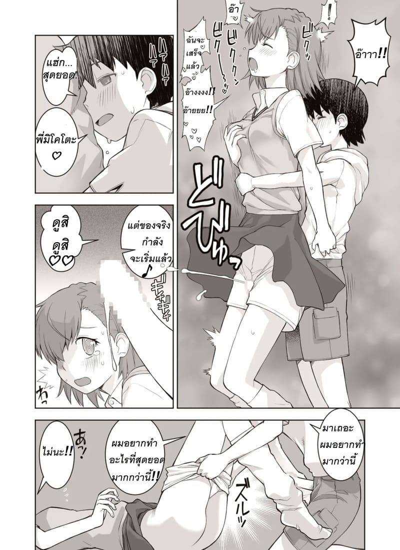 เสียเหลี่ยมพอทน เสียตัวยอมเลย ภาพ 15