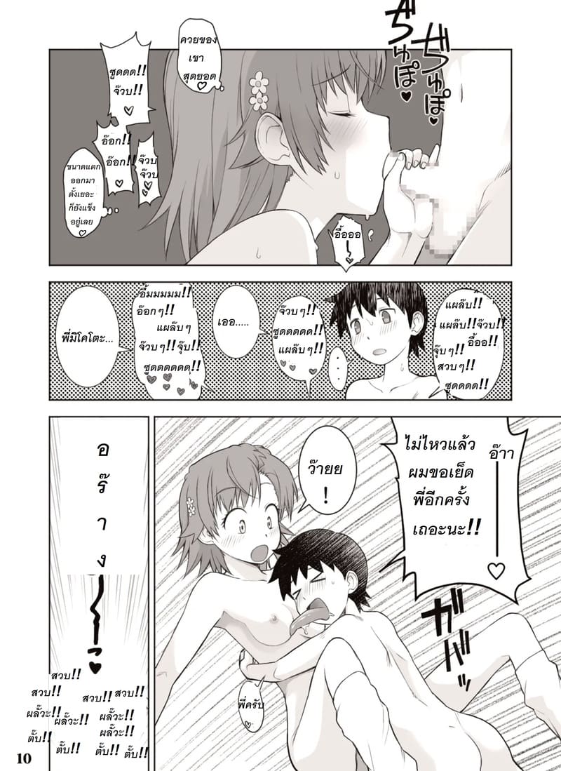 เสียเหลี่ยมพอทน เสียตัวยอมเลย ภาพ 19