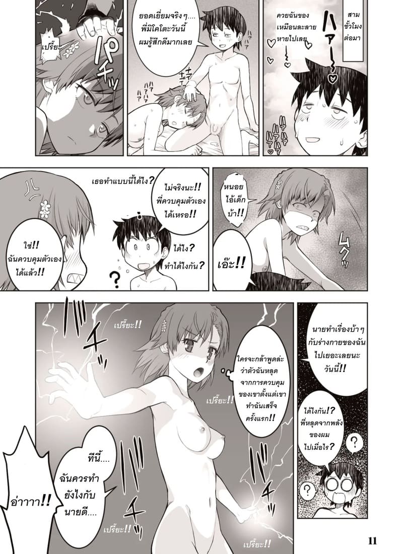 เสียเหลี่ยมพอทน เสียตัวยอมเลย ภาพ 20