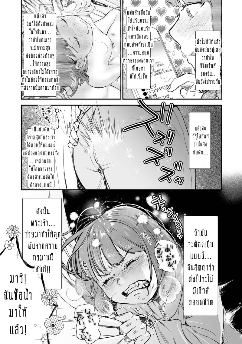 ครอบครัวอลเวงสุดวุ่นวาย ใครก็ได้มาช่วยที! 5 ภาพ 17