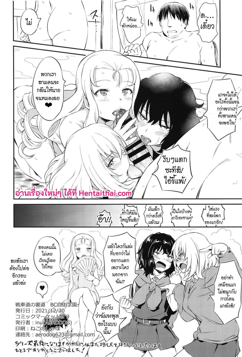 พิธีกรรมสวาทกระชับมิตร ภาพ 25