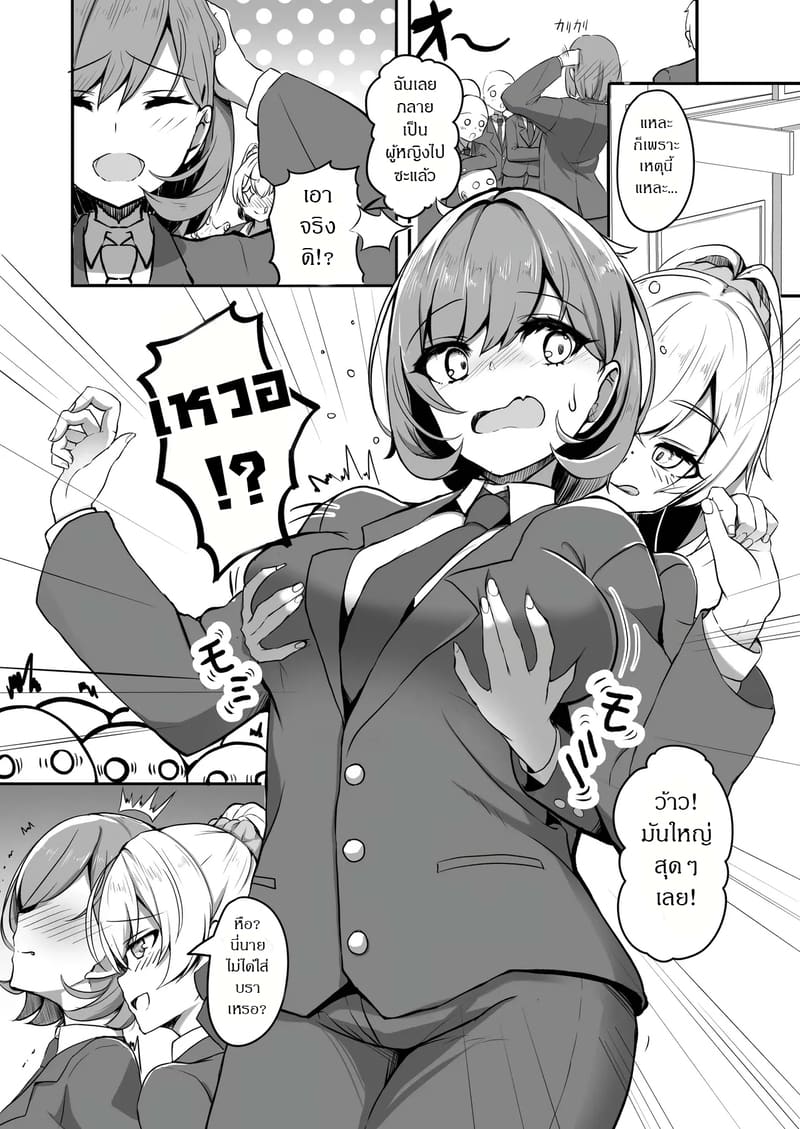 สะกดจิตเพื่อนชายที่กลายร่างเป็นเด็กสาว ภาพ 4