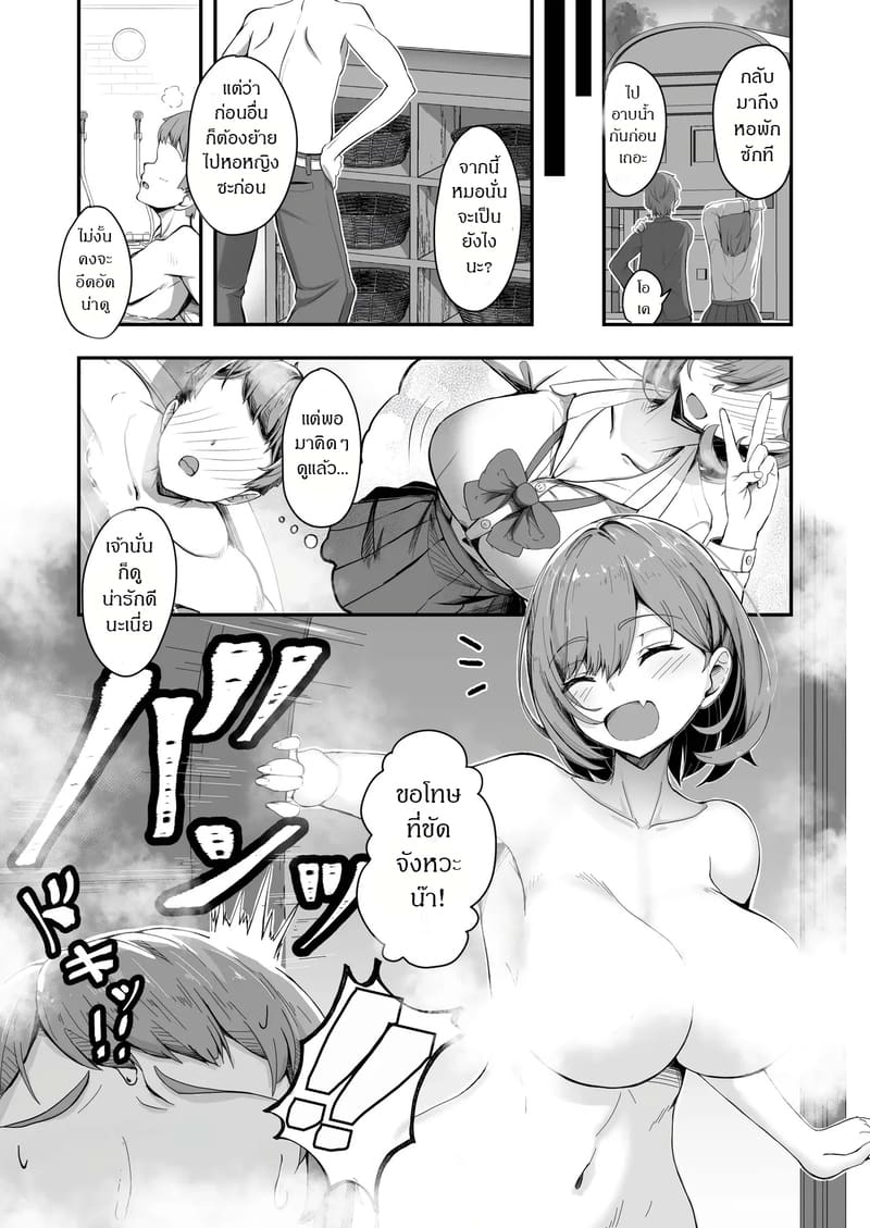 สะกดจิตเพื่อนชายที่กลายร่างเป็นเด็กสาว ภาพ 9