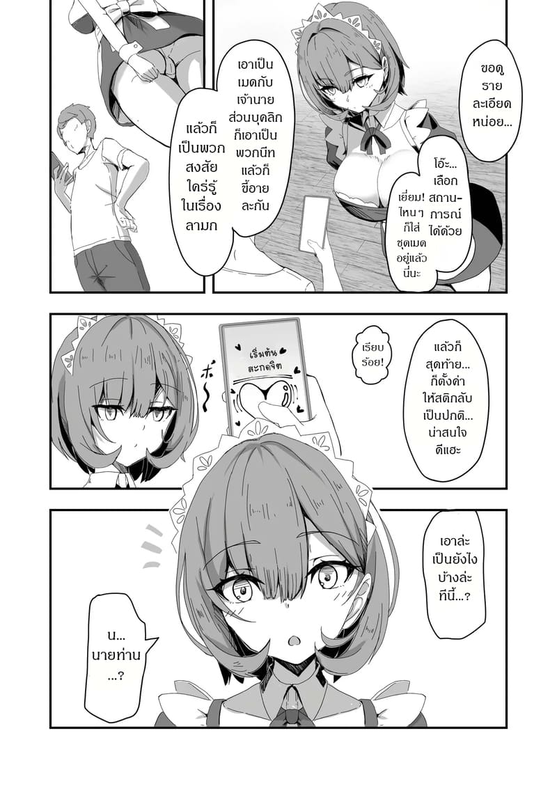 สะกดจิตเพื่อนชายที่กลายร่างเป็นเด็กสาว ภาพ 13