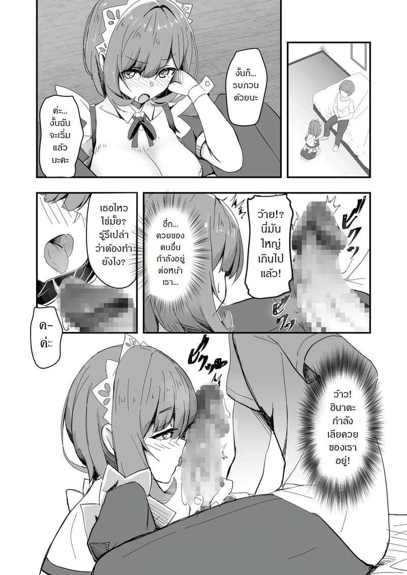 สะกดจิตเพื่อนชายที่กลายร่างเป็นเด็กสาว ภาพ 16