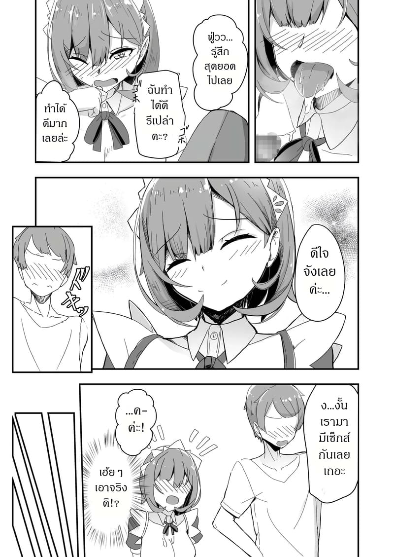 สะกดจิตเพื่อนชายที่กลายร่างเป็นเด็กสาว ภาพ 20