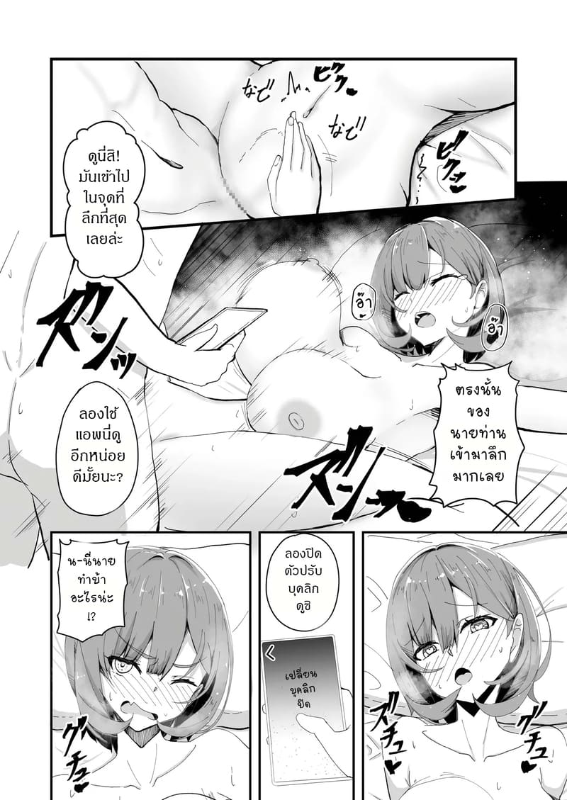 สะกดจิตเพื่อนชายที่กลายร่างเป็นเด็กสาว ภาพ 25