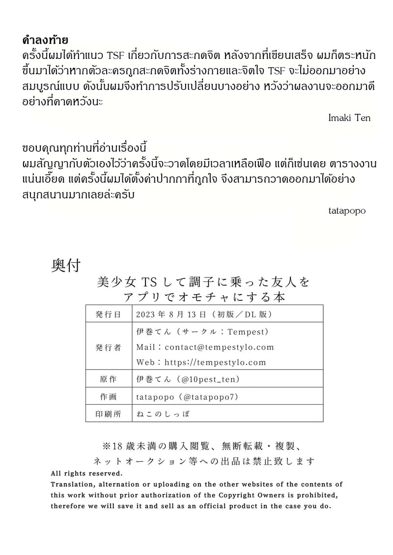 สะกดจิตเพื่อนชายที่กลายร่างเป็นเด็กสาว ภาพ 32