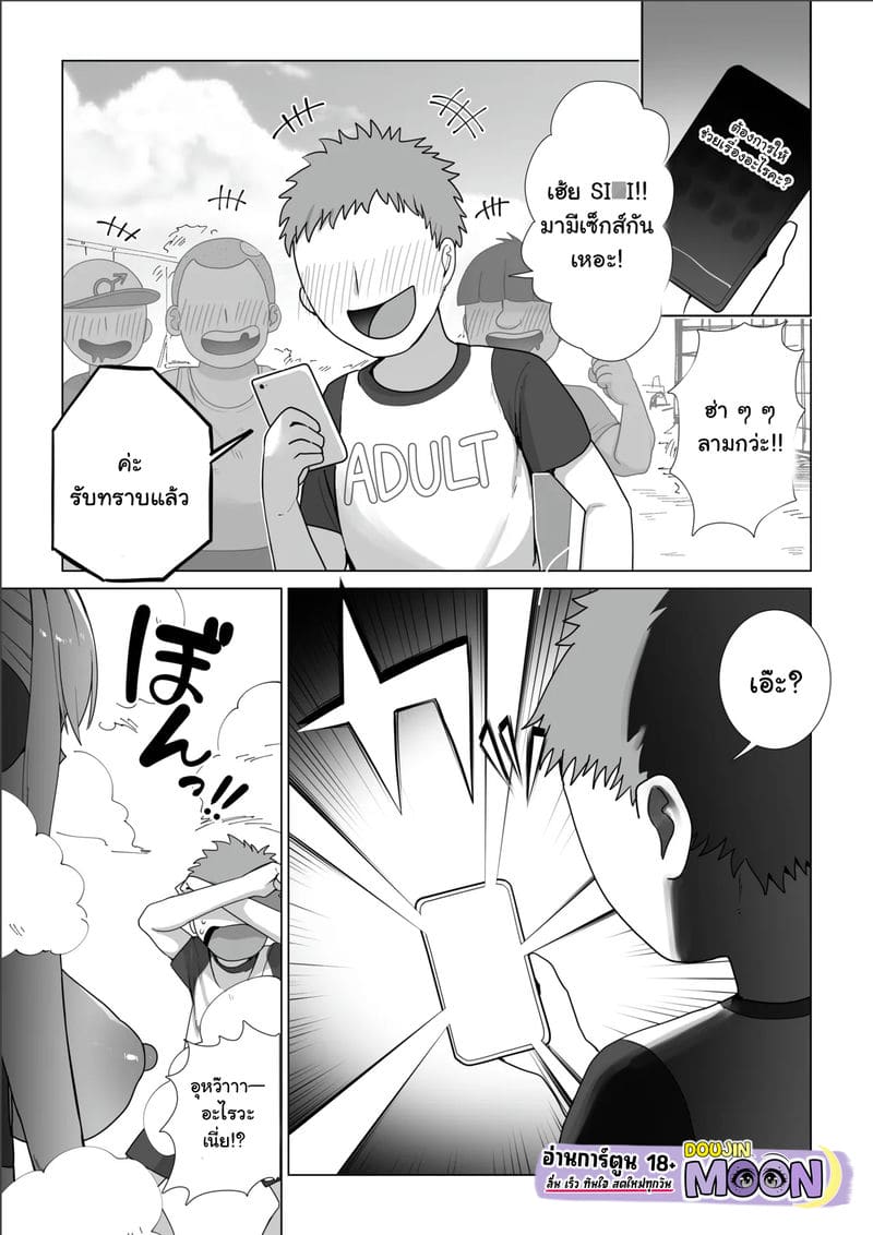 เมื่อผมโดนสิริเย็ด