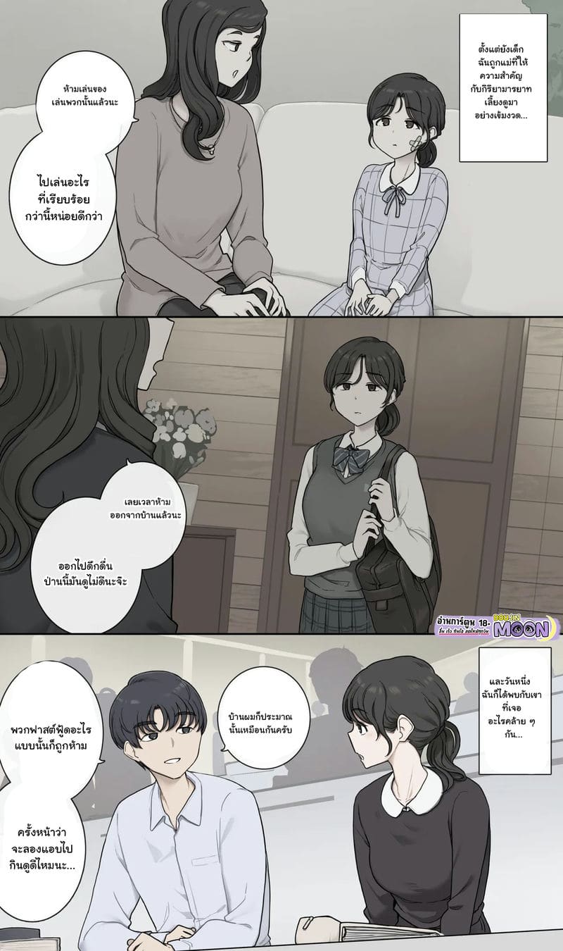 ที่บ้านต้องเรียบร้อย ที่หอยต้องกระหน่ำ ภาพ 4