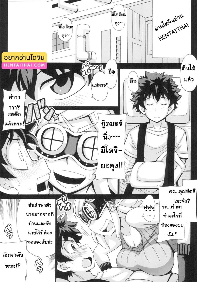 จับเธอมาเพื่อวิจัย ภาพ 2