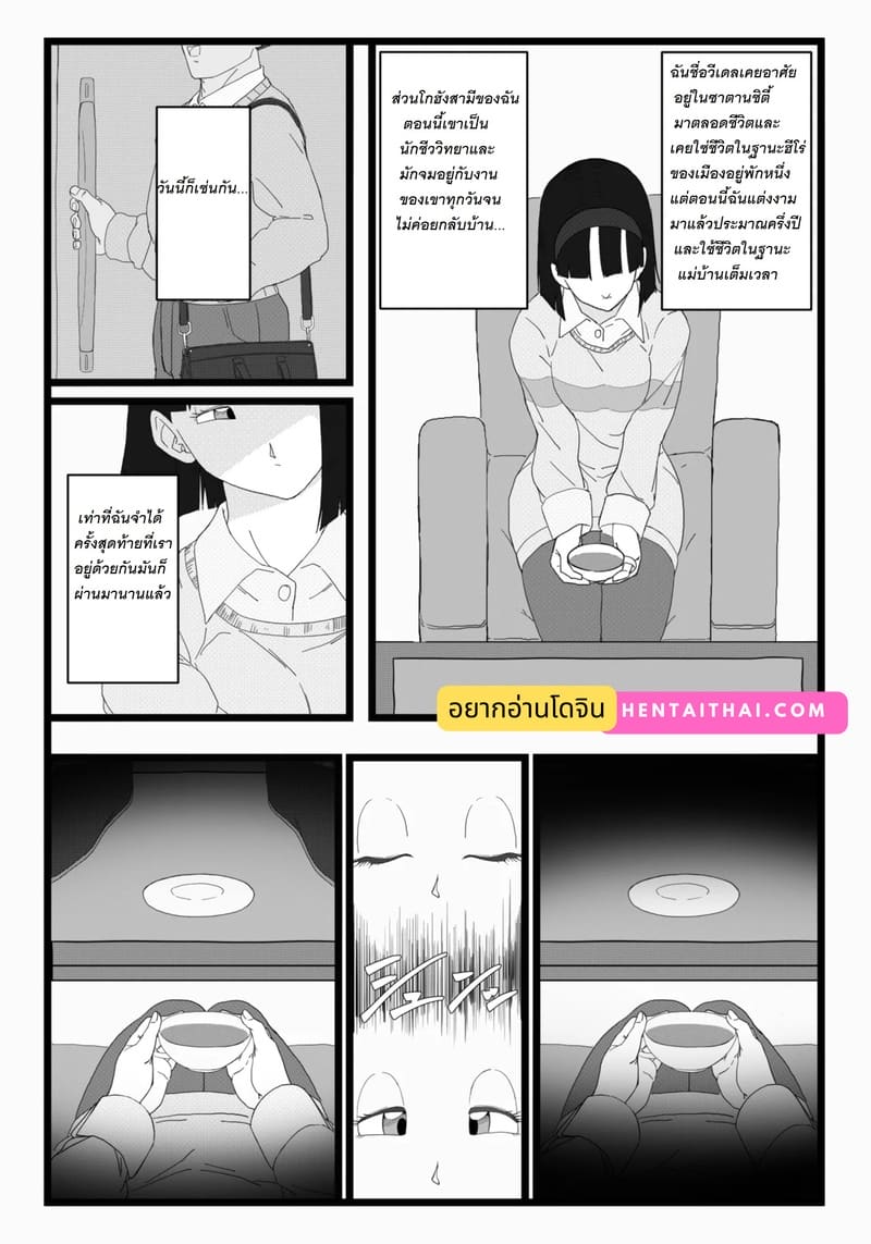 ฉันคือเมียของเธอแต่ลูกในท้องของพ่อเธอ