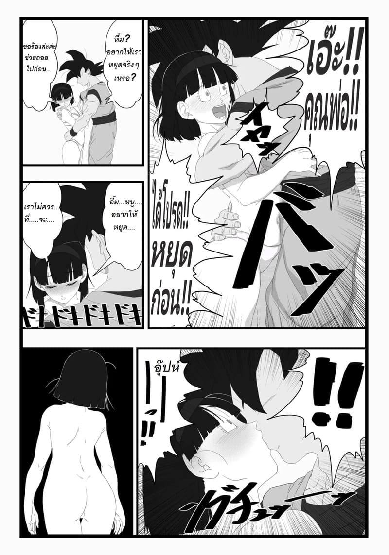 ฉันคือเมียของเธอแต่ลูกในท้องของพ่อเธอ ภาพ 5