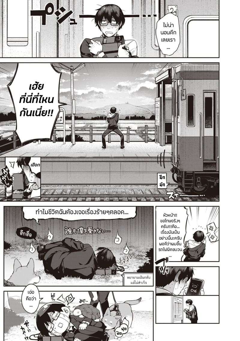 เรื่องรักฉบับคนเก็บอาการไม่เป็น 3 - มิโดริ