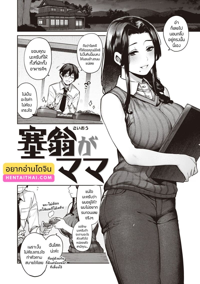 เรื่องรักฉบับคนเก็บอาการไม่เป็น 3 - มิโดริ ภาพ 1