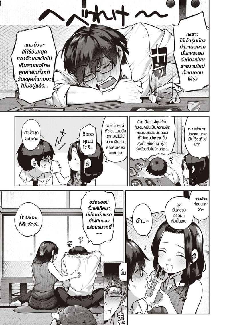 เรื่องรักฉบับคนเก็บอาการไม่เป็น 3 - มิโดริ ภาพ 2