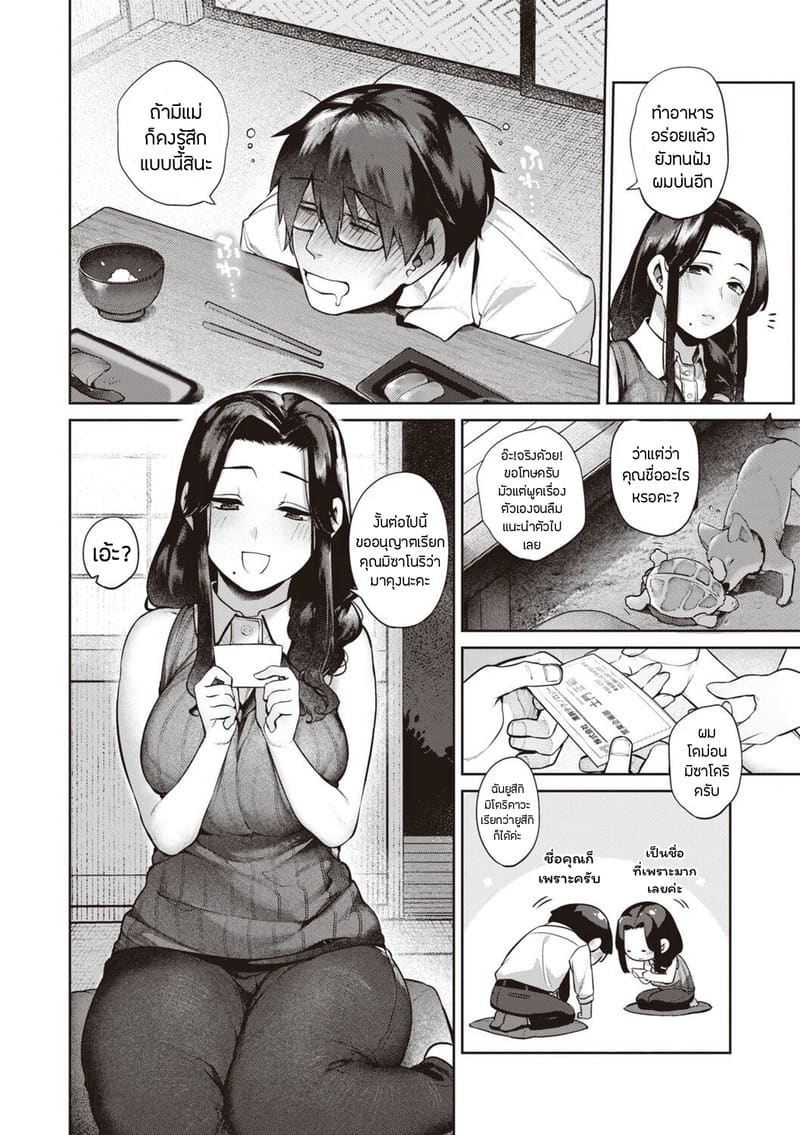 เรื่องรักฉบับคนเก็บอาการไม่เป็น 3 - มิโดริ ภาพ 3