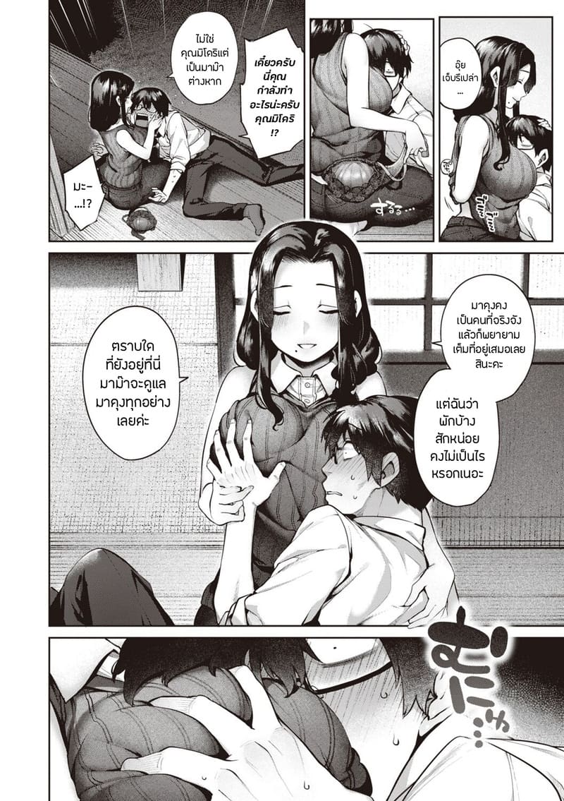 เรื่องรักฉบับคนเก็บอาการไม่เป็น 3 - มิโดริ ภาพ 5