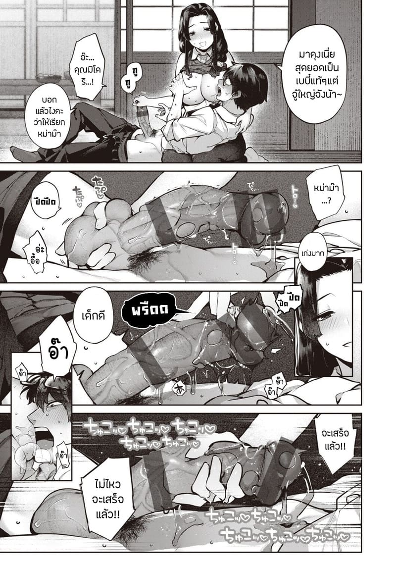 เรื่องรักฉบับคนเก็บอาการไม่เป็น 3 - มิโดริ ภาพ 8