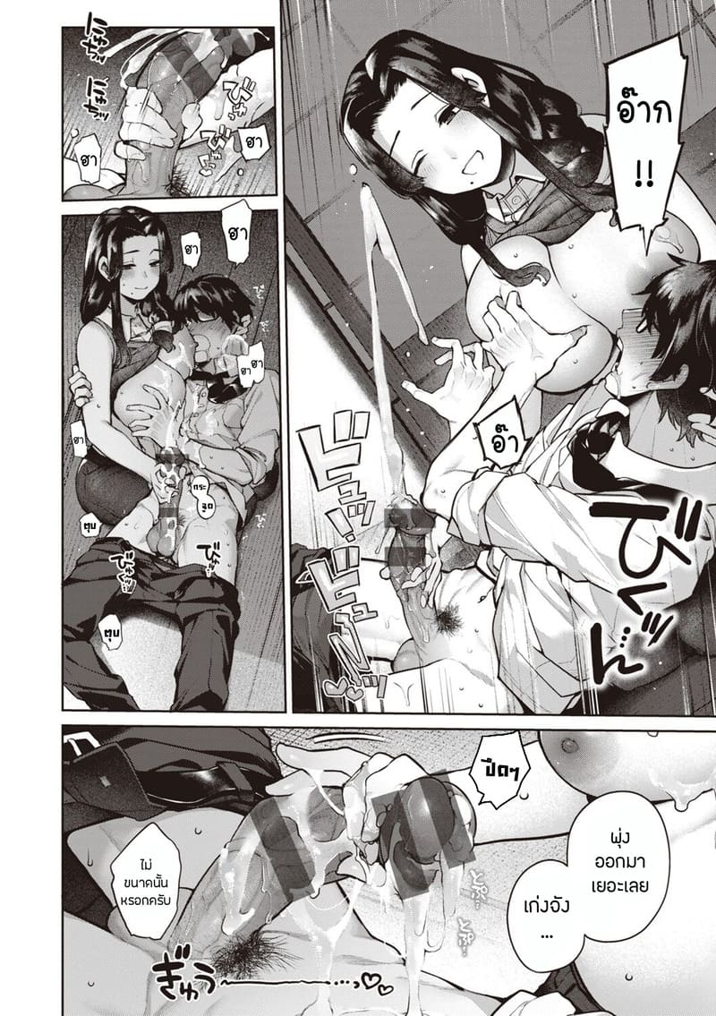 เรื่องรักฉบับคนเก็บอาการไม่เป็น 3 - มิโดริ ภาพ 9