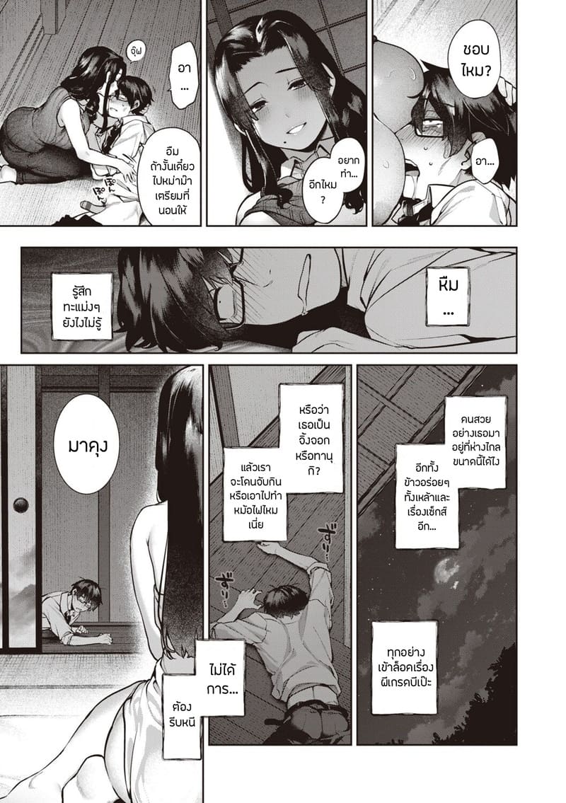 เรื่องรักฉบับคนเก็บอาการไม่เป็น 3 - มิโดริ ภาพ 10