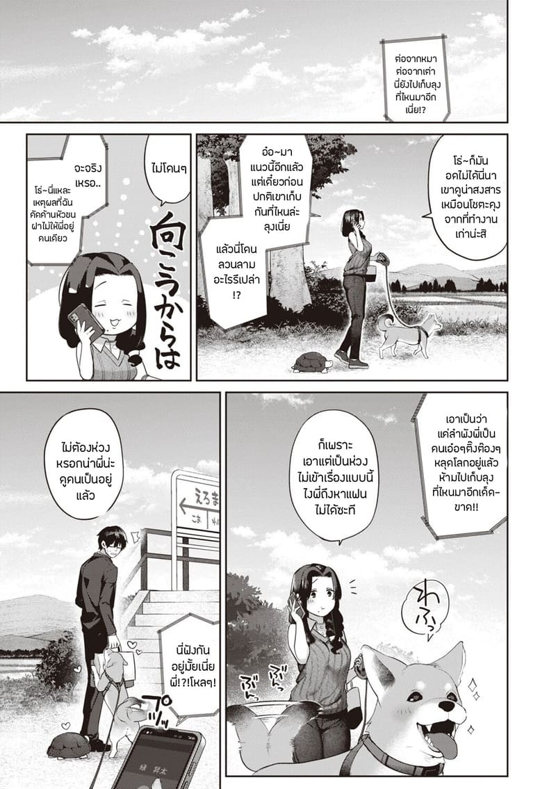 เรื่องรักฉบับคนเก็บอาการไม่เป็น 3 - มิโดริ ภาพ 22