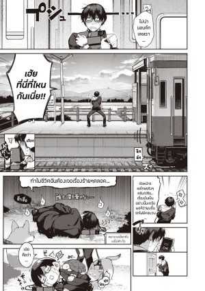 อ่านโดจิน เรื่องรักฉบับคนเก็บอาการไม่เป็น 3 - มิโดริ แปลไทย