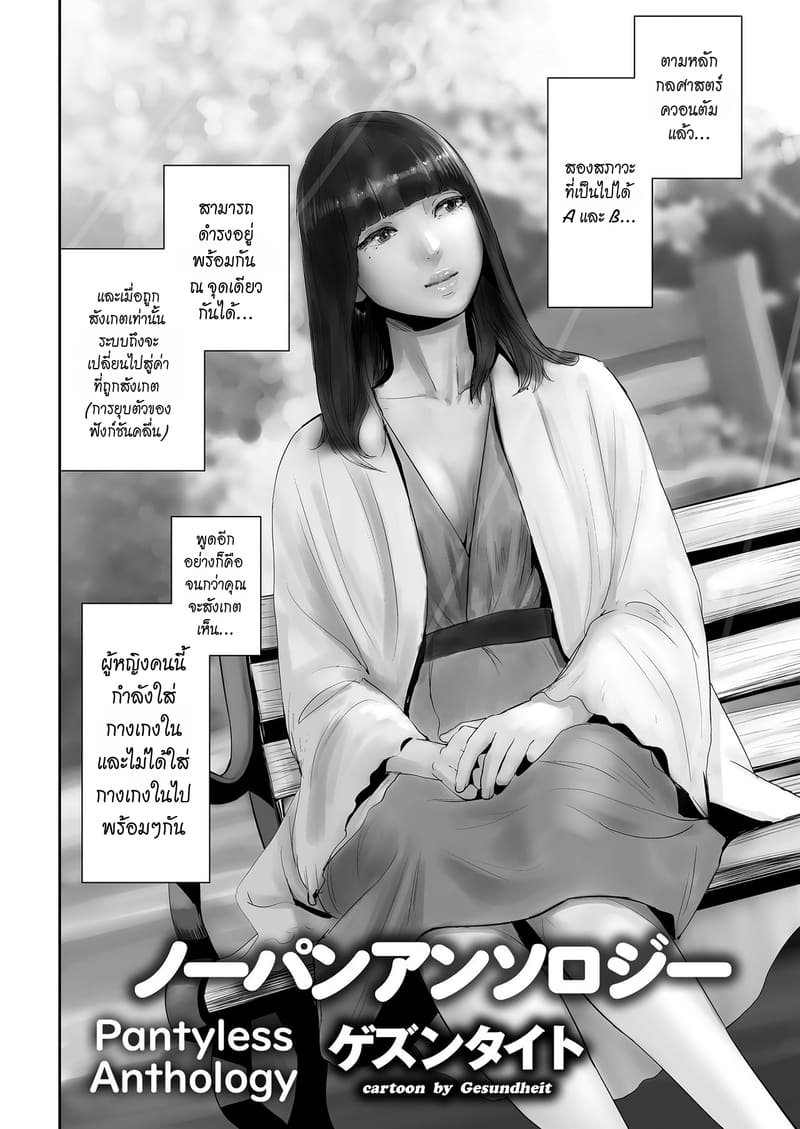 ควอนตัม แพนตี้ - รวมพลคนไม่ใส่กางเกงใน ภาพ 1