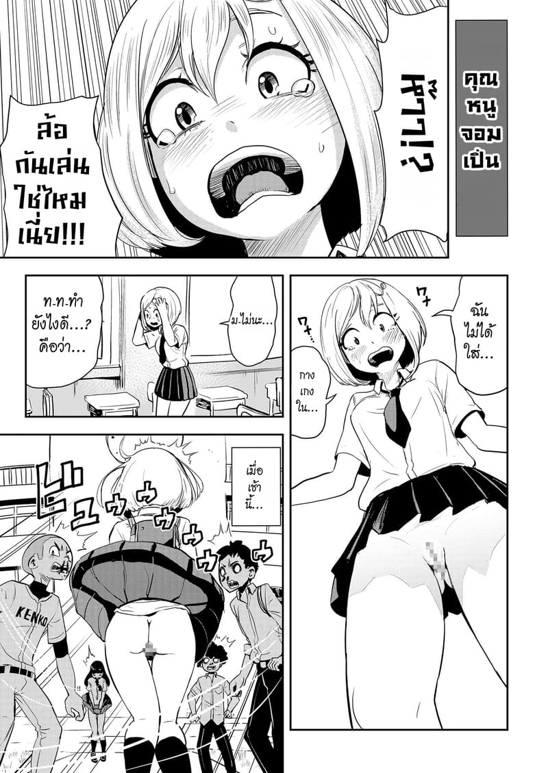 ควอนตัม แพนตี้ - รวมพลคนไม่ใส่กางเกงใน ภาพ 2