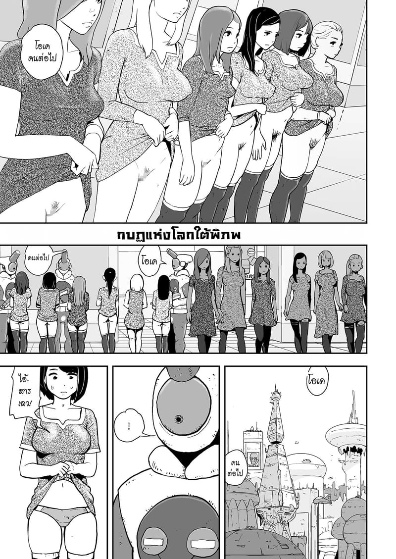 ควอนตัม แพนตี้ - รวมพลคนไม่ใส่กางเกงใน ภาพ 9