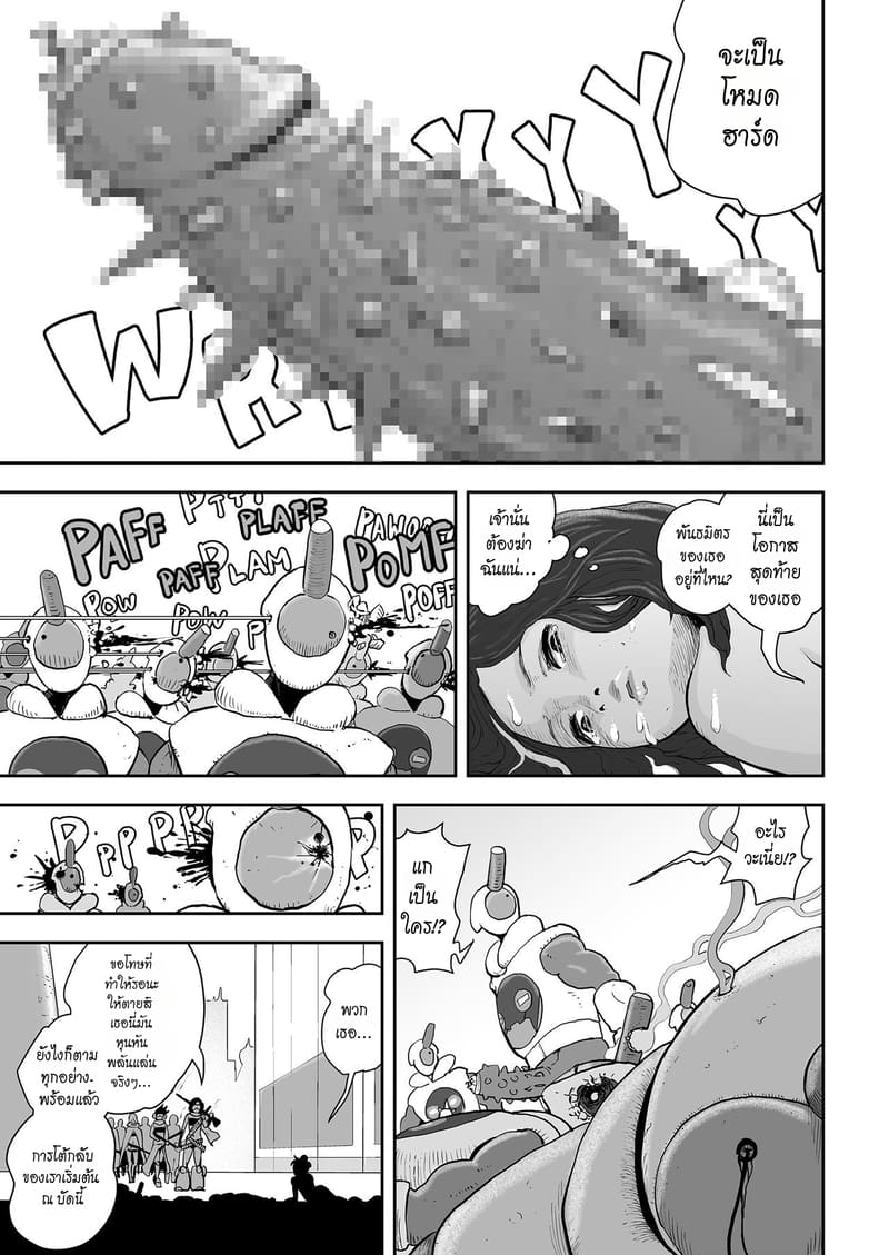 ควอนตัม แพนตี้ - รวมพลคนไม่ใส่กางเกงใน ภาพ 13