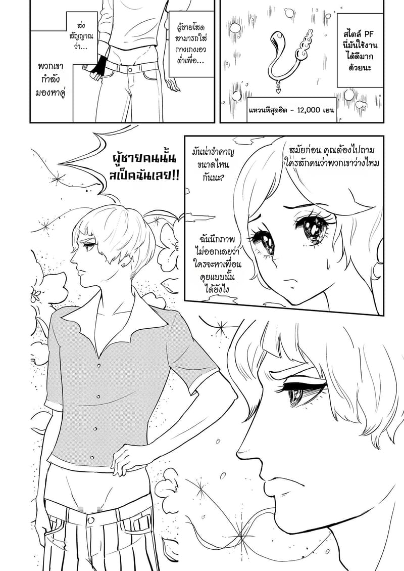 ควอนตัม แพนตี้ - รวมพลคนไม่ใส่กางเกงใน ภาพ 16