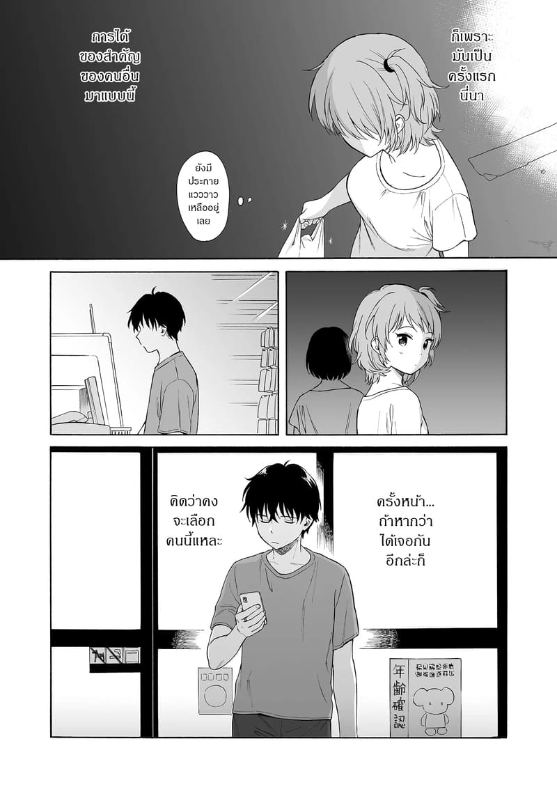 ถูกซัคคิวบัสหลงเสน่ห์เข้าแล้ว 2 ภาพ 7