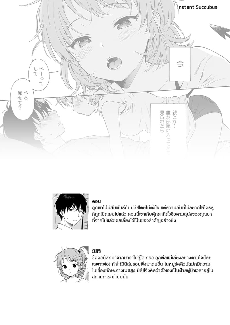 ถูกซัคคิวบัสหลงเสน่ห์เข้าแล้ว 2 ภาพ 9