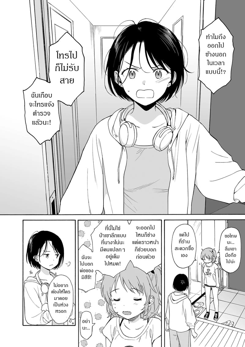 ถูกซัคคิวบัสหลงเสน่ห์เข้าแล้ว 2 ภาพ 11