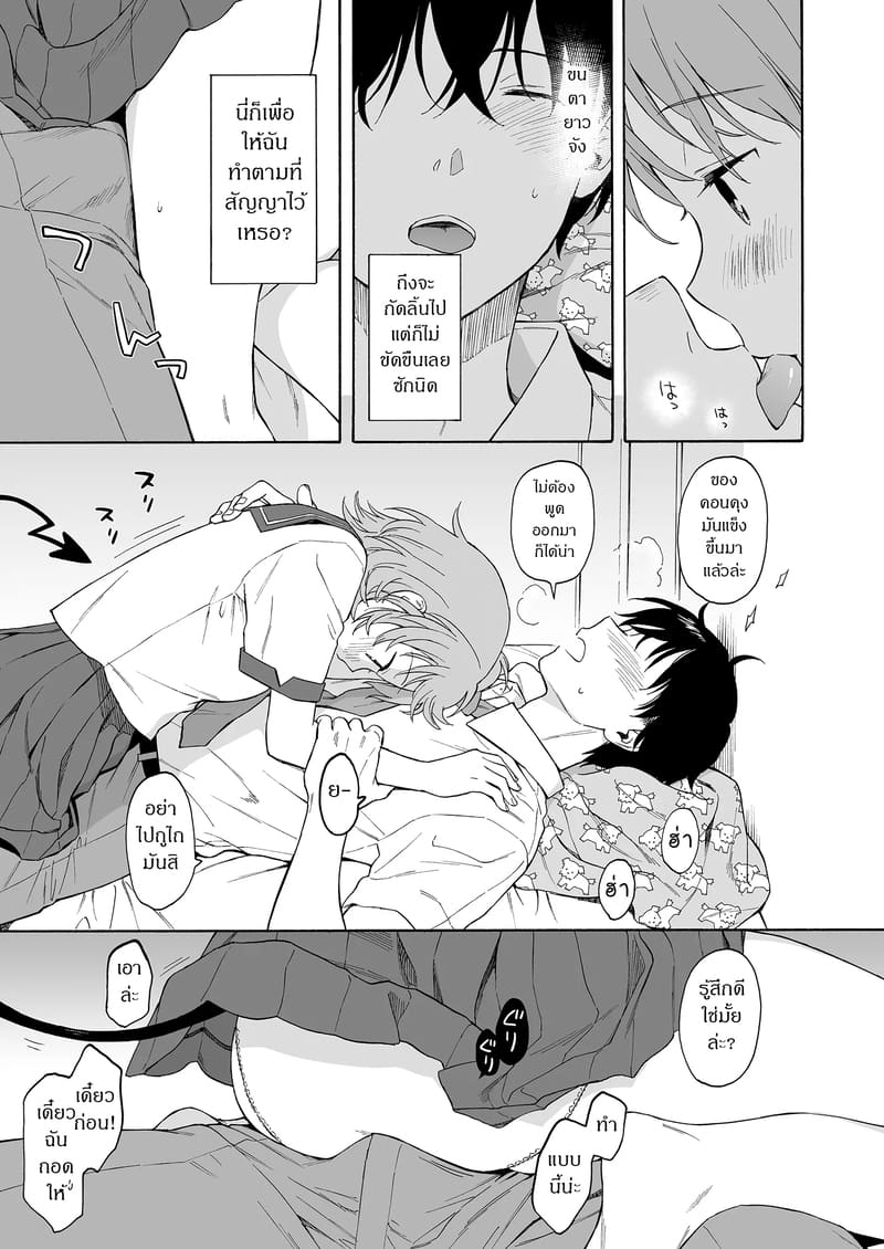 ถูกซัคคิวบัสหลงเสน่ห์เข้าแล้ว 2 ภาพ 20