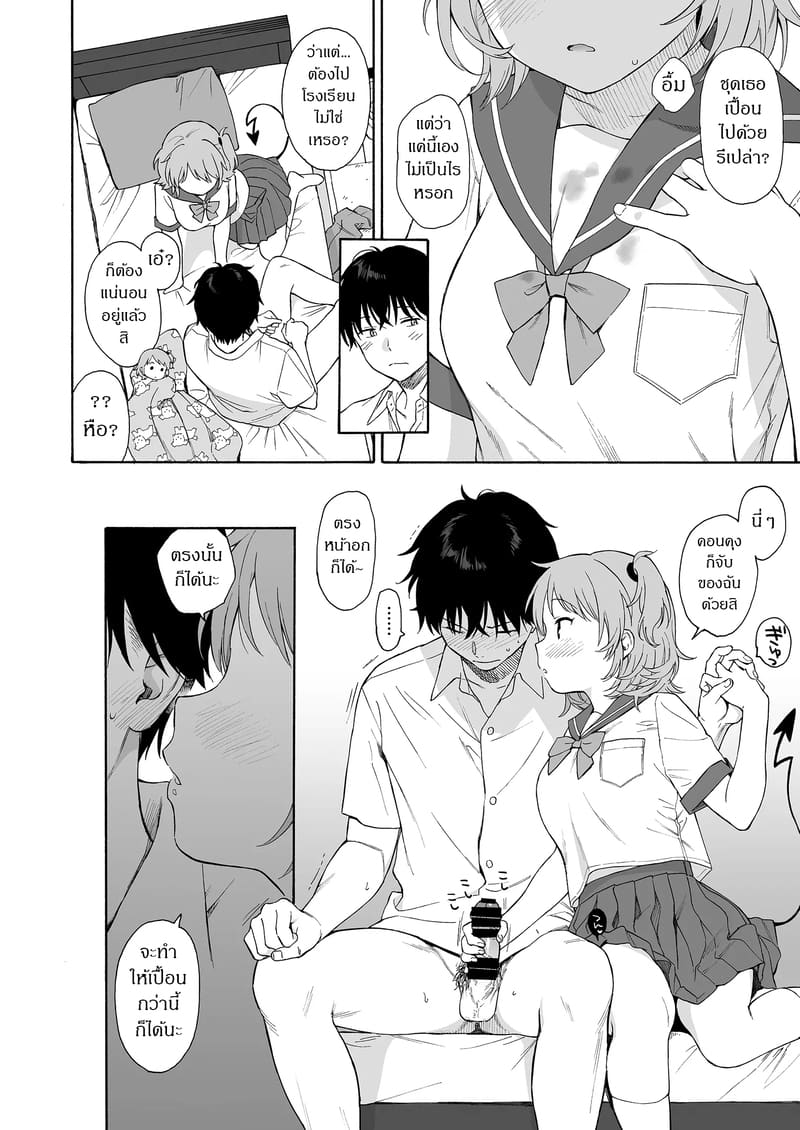 ถูกซัคคิวบัสหลงเสน่ห์เข้าแล้ว 2 ภาพ 27