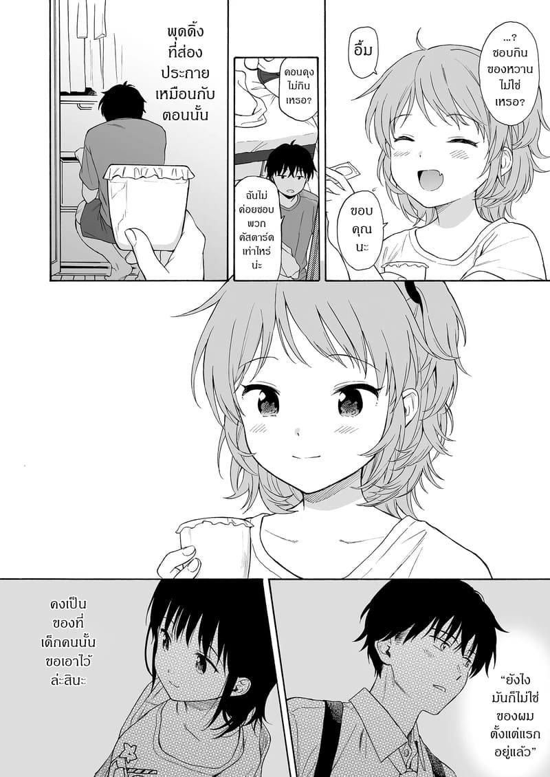 ถูกซัคคิวบัสหลงเสน่ห์เข้าแล้ว 2 ภาพ 43