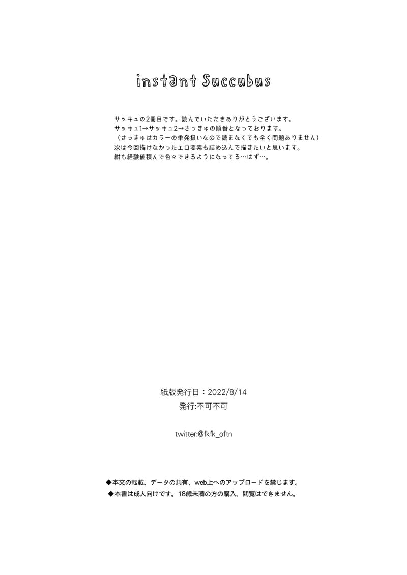 ถูกซัคคิวบัสหลงเสน่ห์เข้าแล้ว 2 ภาพ 45