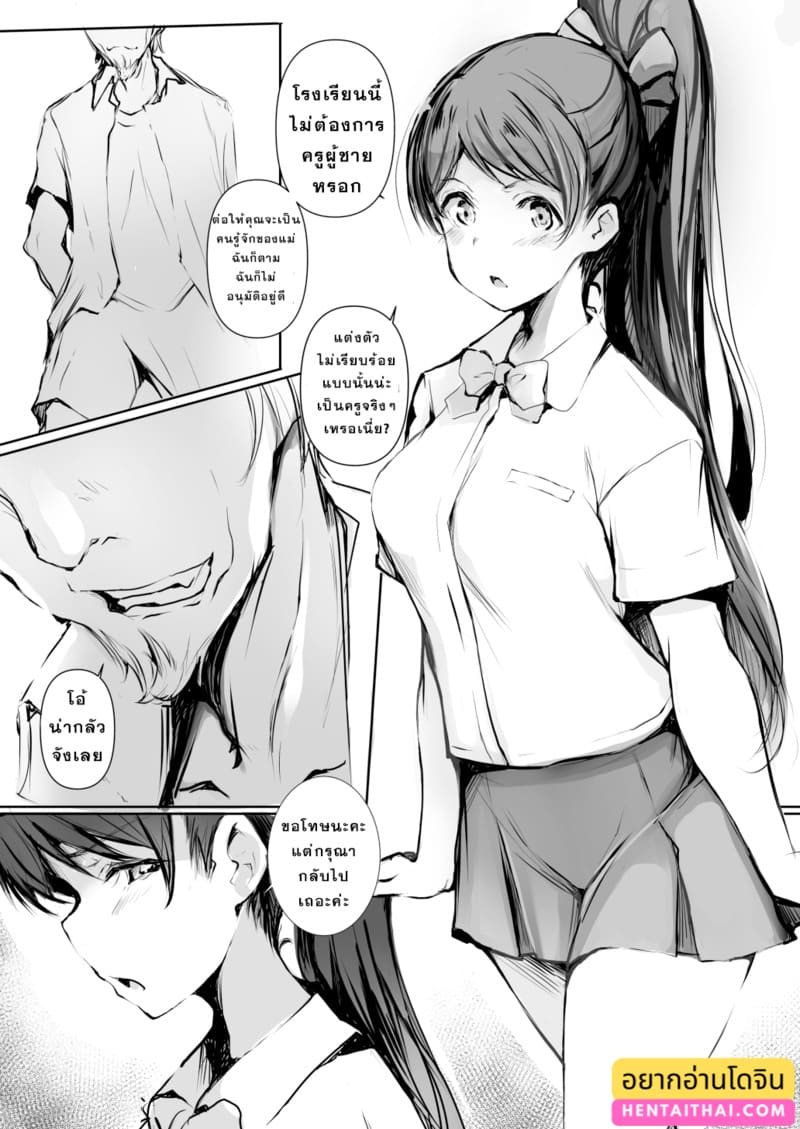 ครูไม่เหมาะกับที่นี่ ภาพ 3