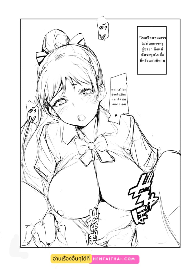 ครูไม่เหมาะกับที่นี่ ภาพ 12