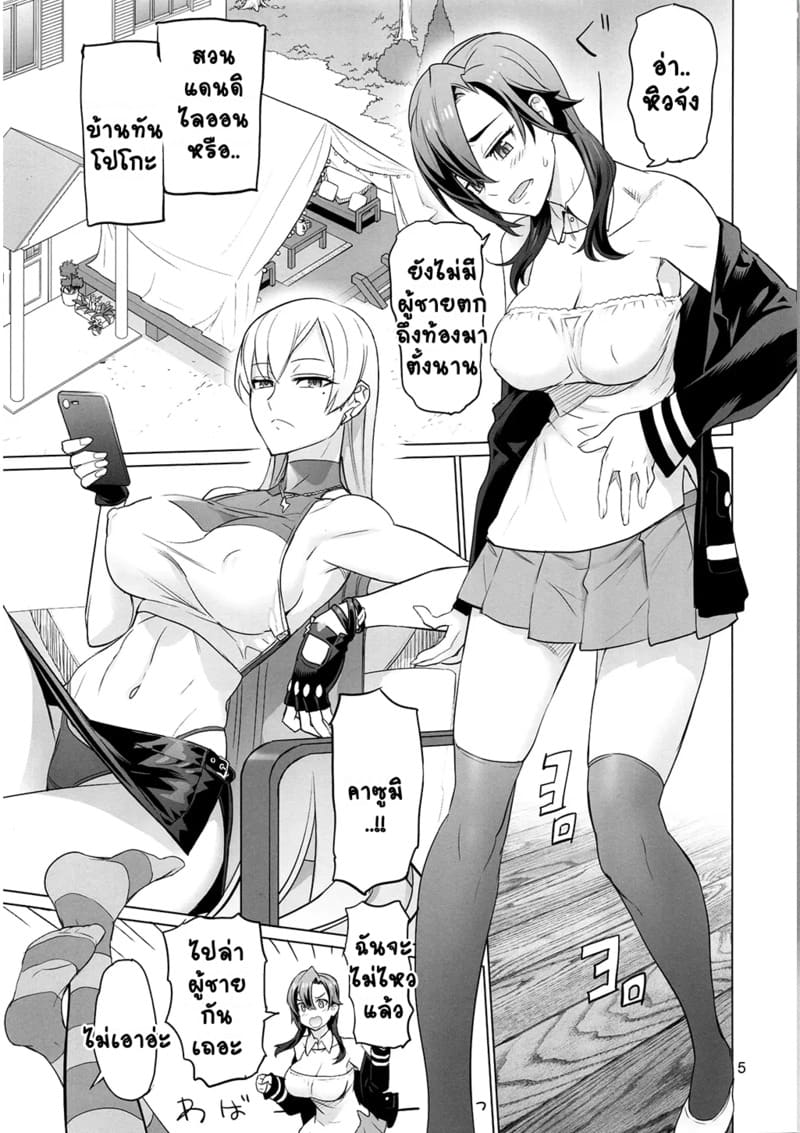 ดูเมะก่อนค่อยว่ากัน ภาพ 4