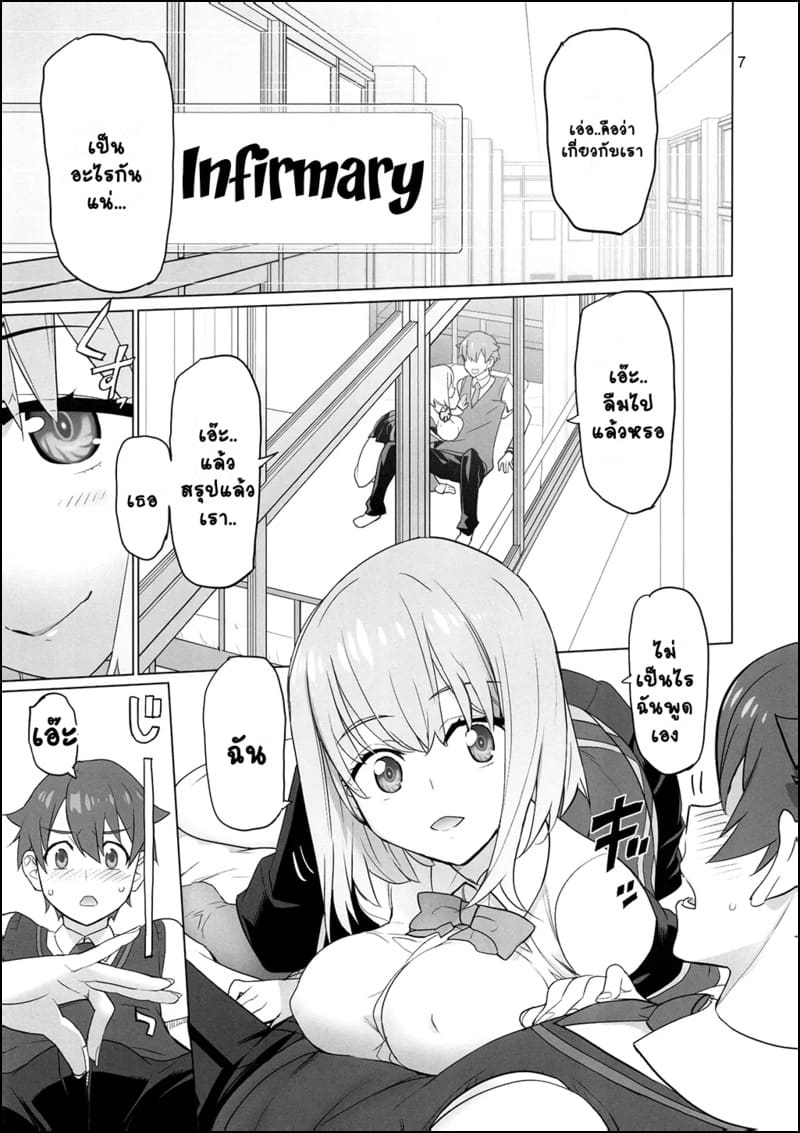 ดูเมะก่อนค่อยว่ากัน ภาพ 6