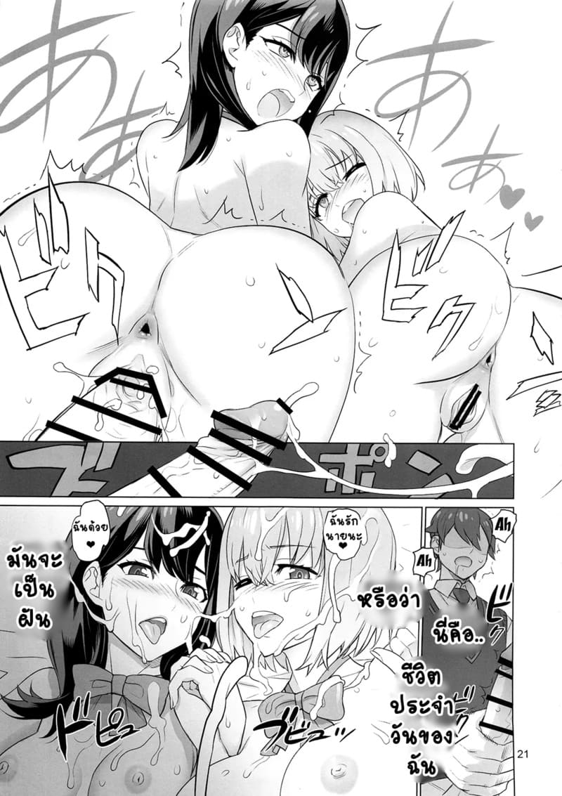 ดูเมะก่อนค่อยว่ากัน ภาพ 20