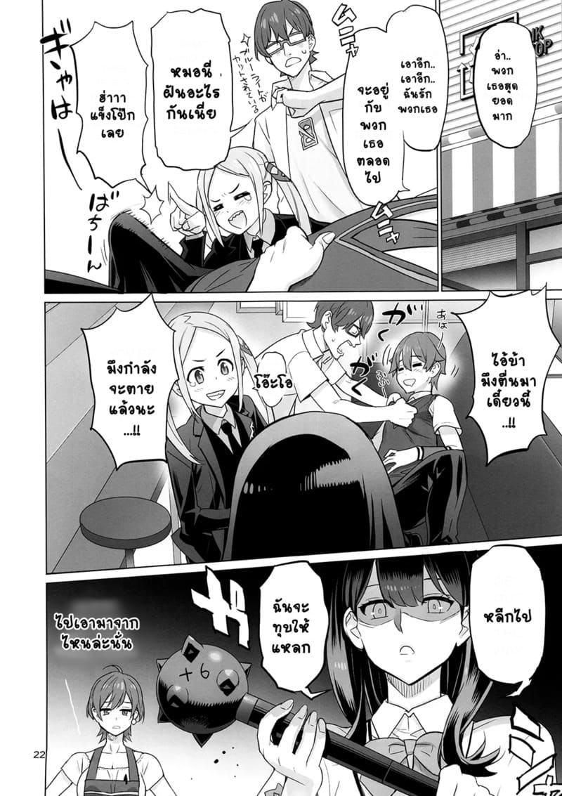 ดูเมะก่อนค่อยว่ากัน ภาพ 21