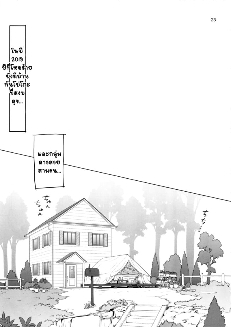 ดูเมะก่อนค่อยว่ากัน ภาพ 22