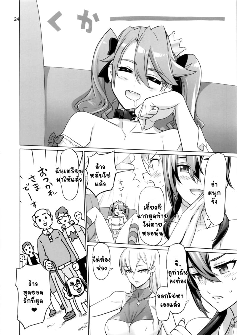 ดูเมะก่อนค่อยว่ากัน ภาพ 23